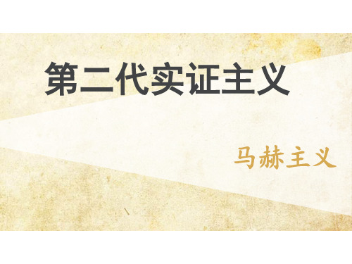 马赫主义