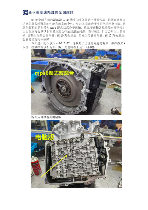 自动变速箱常见故障之沃尔沃自动变速箱故障解析