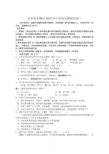 江苏省无锡市2012年中考语文模拟试卷三