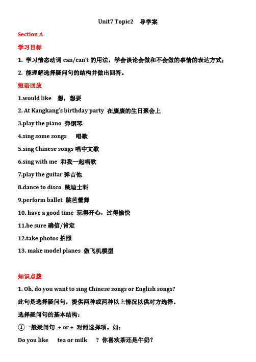 2020-2021学年仁爱英语七年级下册Unit7 Topic2Section ABCD导学案
