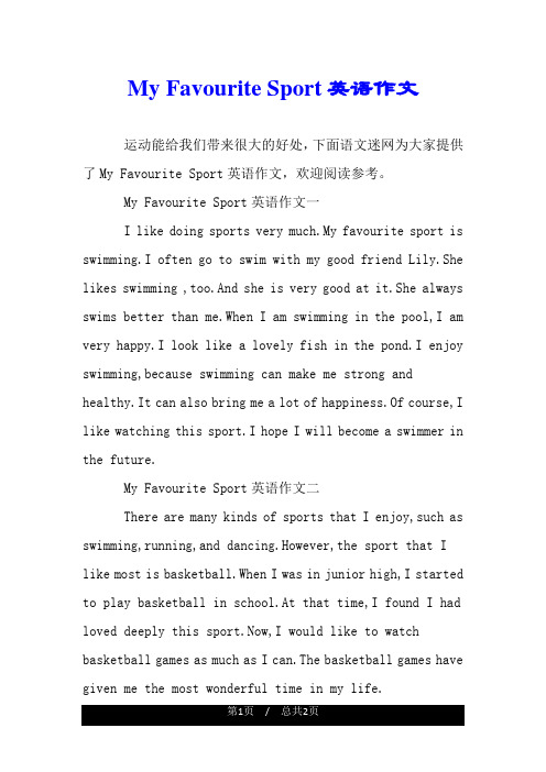 My Favourite Sport英语作文.doc
