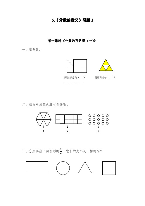 北师大版五年级数学上册试题 一课一练5.《分数的意义》习题1-(含答案)