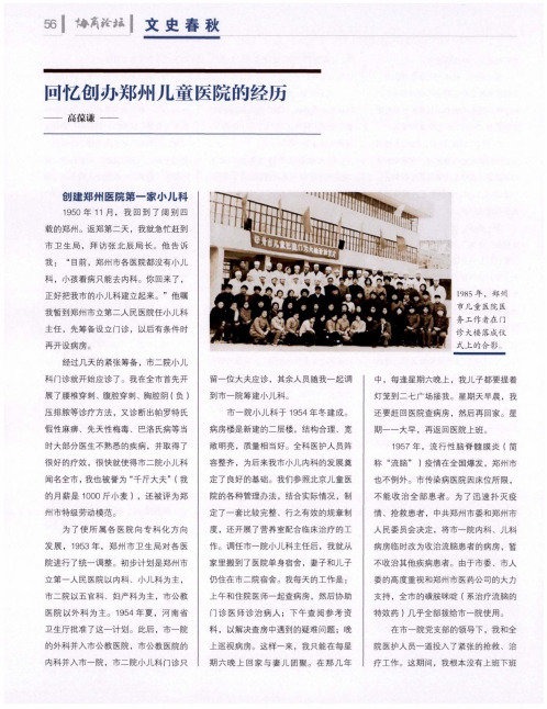 回忆创办郑州儿童医院的经历