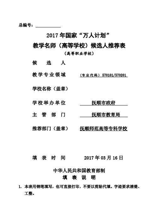 教学名师申报表