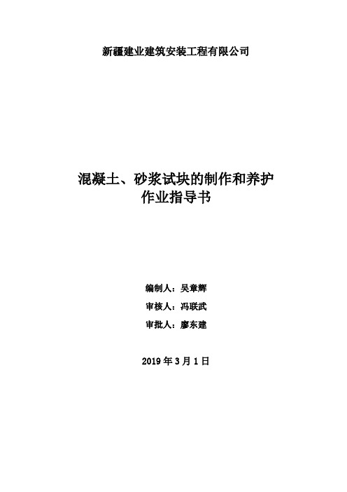 19、混凝土。砂浆试块的制作和养护