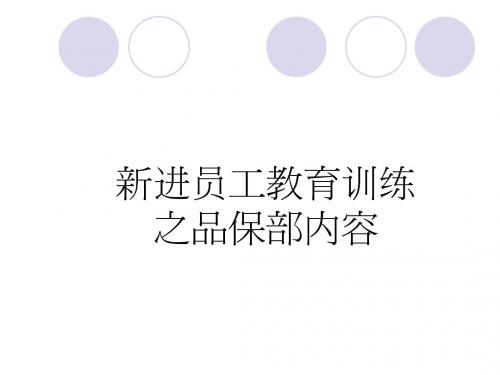 新员工培训(QA)-WJ 111025