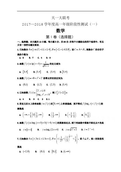 河南省天一大联考2017 2018学年高一上学期阶段性测试二数学试题 文档之家