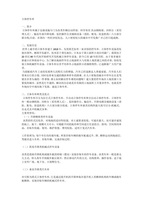 立体停车库