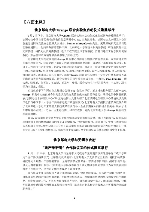 信息采风 - 南京邮电大学校长办公室