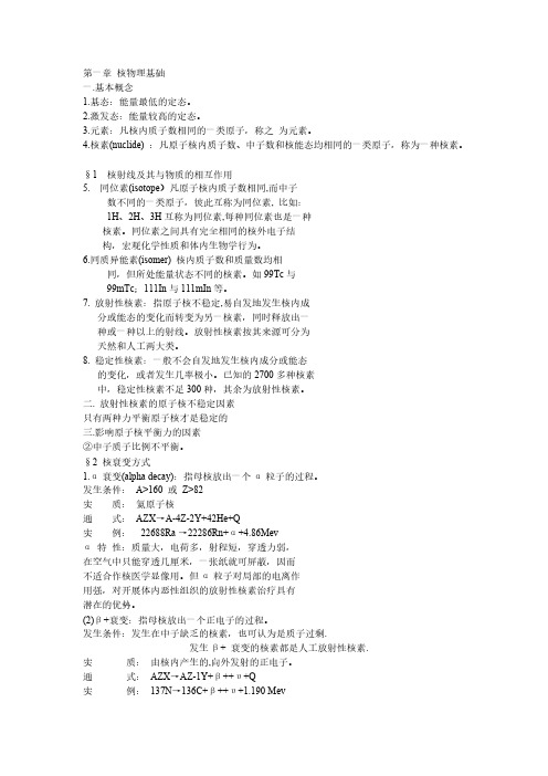 【VIP专享】第一章 核物理基础.ppt.Convertor