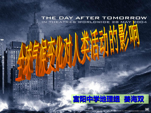 全球气候变化对人类活动的影响1精编课件