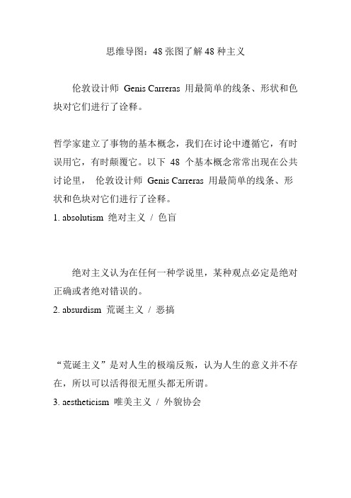 思维导图：48张图了解48种主义