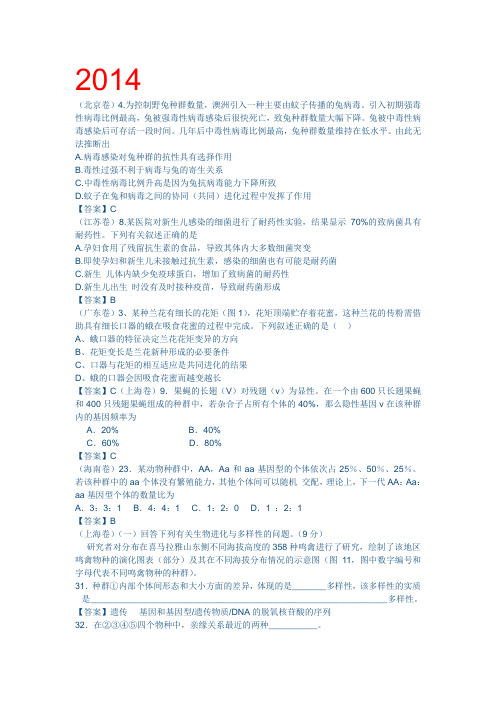 现代生物进化理论-高考题