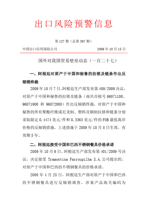 出口风险预警信息