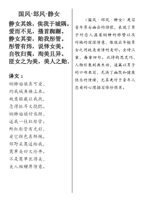 诗经·静女