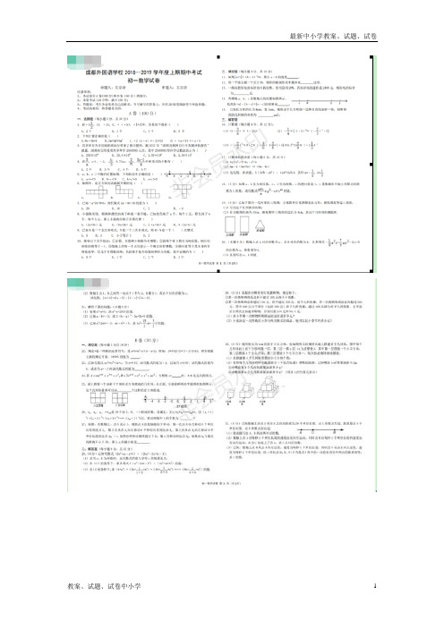 2018-2019学年七年级数学上学期期中试题(扫描版)