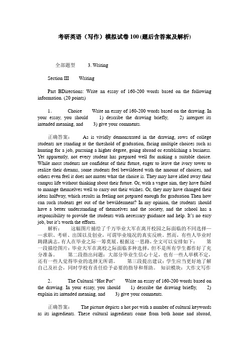考研英语(写作)模拟试卷100(题后含答案及解析)