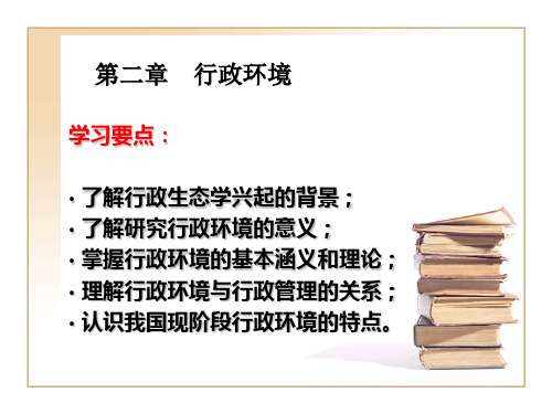 行政管理学(第二章)
