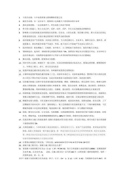 土的含水量