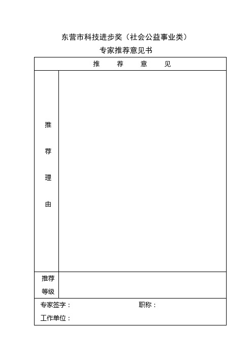 东营市科技进步奖(社会公益事业类)