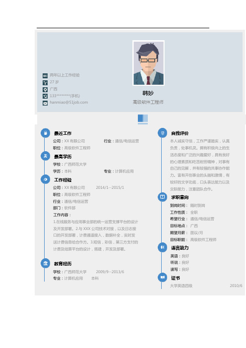 广西师范大学简历模板