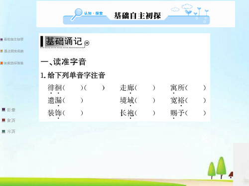 人教高二语文课件：选修 外国小说欣赏 6.﹡半 张 纸(共82张PPT)