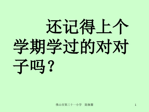 人教课标版二年级上册识字六PPT