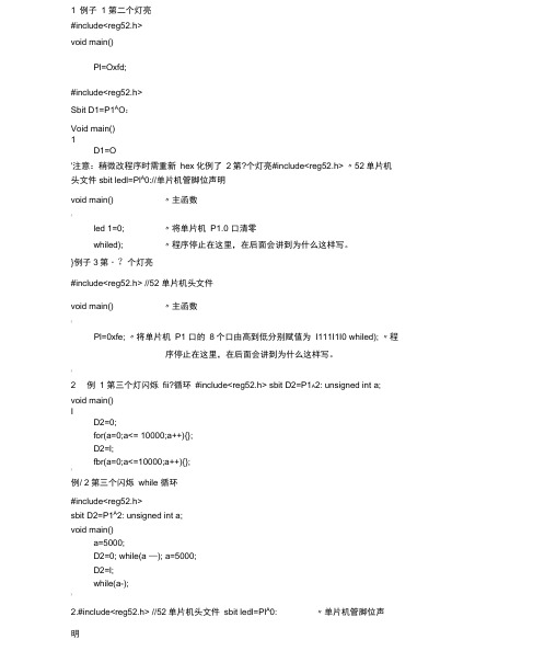 单片机C语言LED灯点亮程序完全版