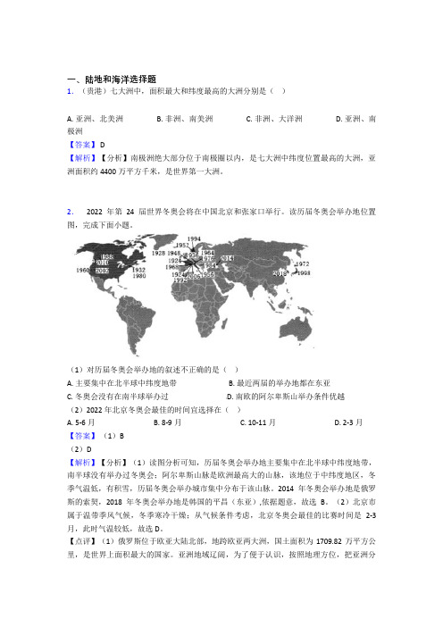 深圳市初中地理陆地和海洋精选含答案
