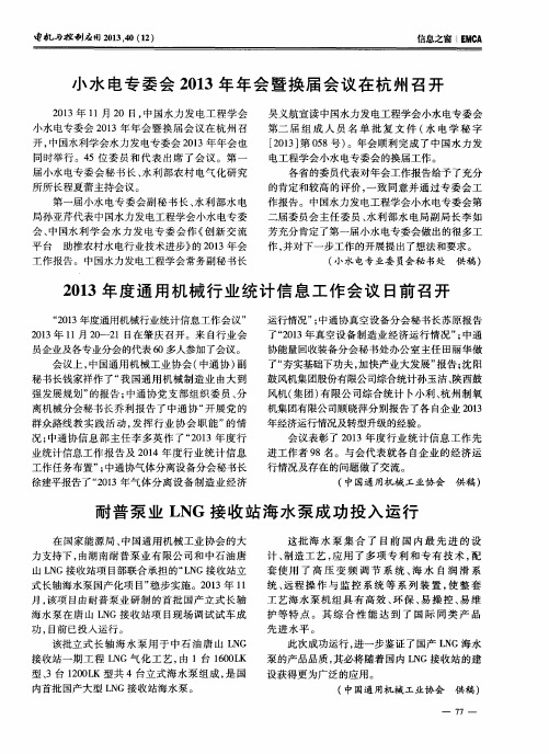 耐普泵业LNG接收站海水泵成功投入运行