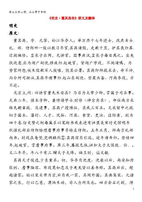 高中语文 课外古诗文《明史 董其昌传》原文及翻译