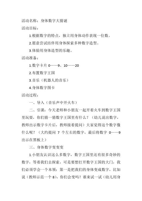 身体数字大猜谜