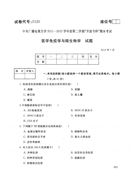 中央广播电视大学20112012学年度第二学期开放专科期末考试
