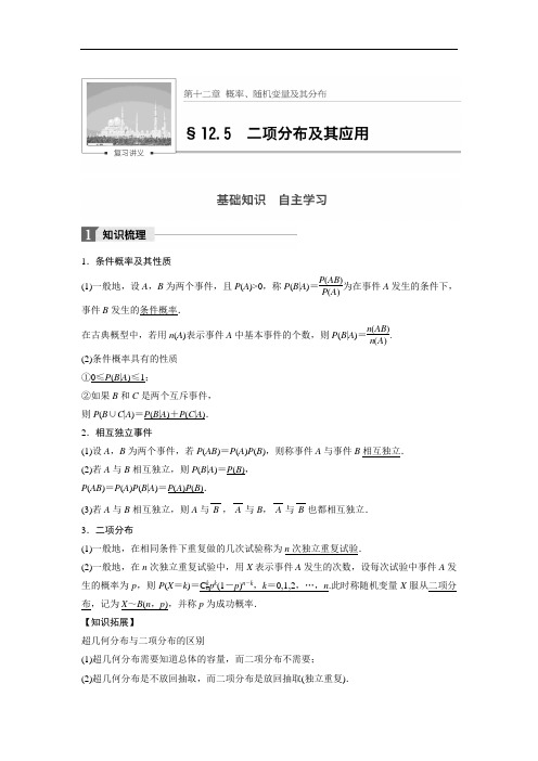 2018版高考数学理一轮复习文档：第十二章 推理证明、算法、复数12-5 含解析 精品