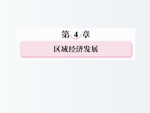 高三地理 复习必备 区域农业发展以我国东北地区为例
