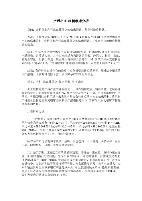 产后出血40例临床分析