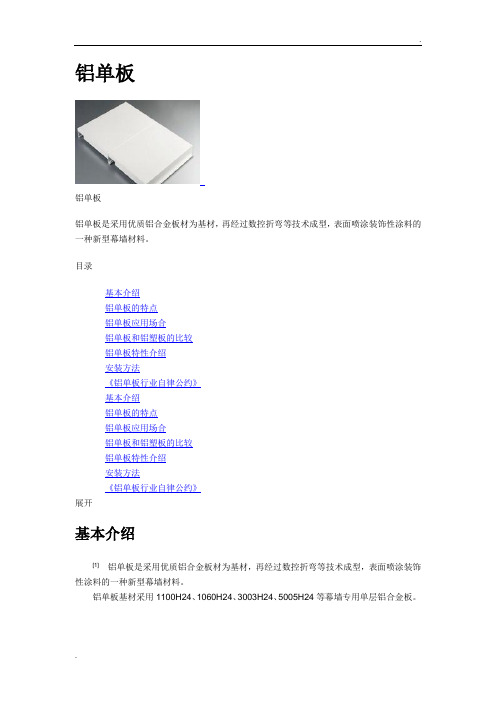 铝单板介绍