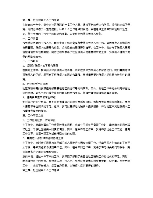 社区残联个人工作总结三篇