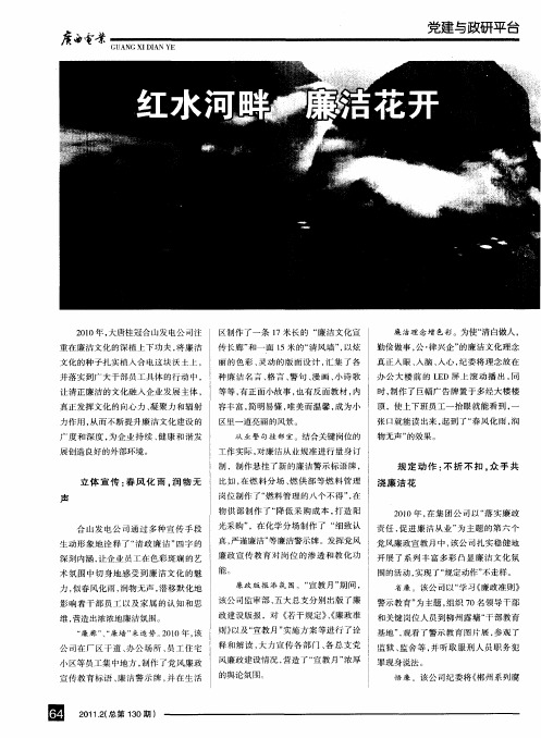 红水河畔  廉洁花开
