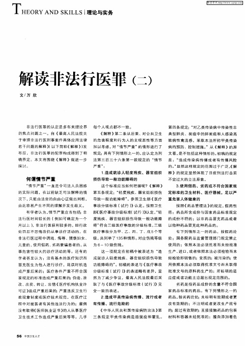 解读非法行医罪(二)