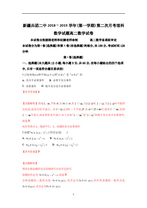新疆生产建设兵团第二中学2018年10月2018～2019学年度高二第一学期期中检测理科数学试题及参考答案试卷教师