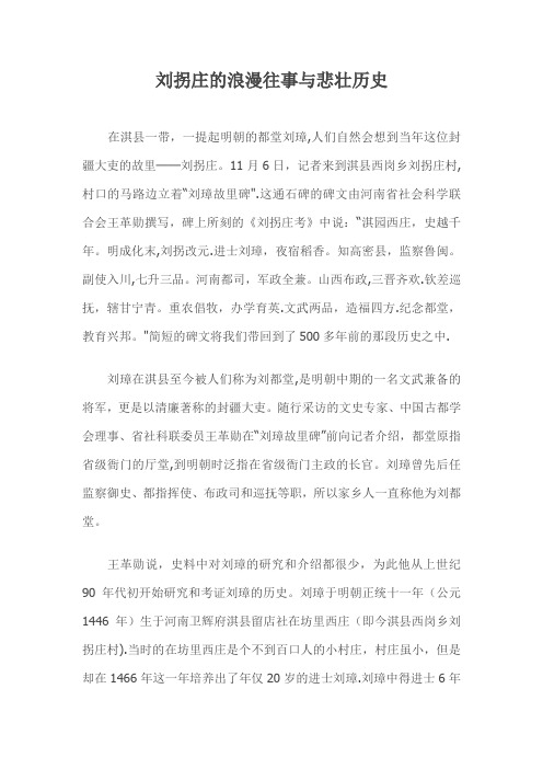 刘拐庄的浪漫往事与悲壮历史