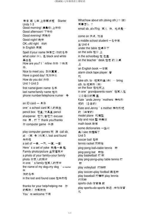 (完整版)七年级英语上册短语