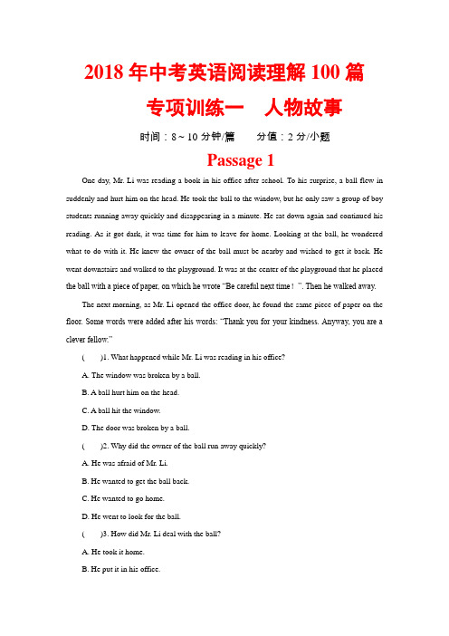 2018中考英语阅读理解专项突破百篇精品文章