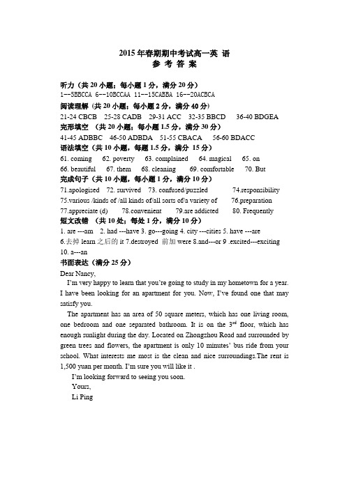 2015年春期南阳市高一英 语期中考试 试 题 答 案