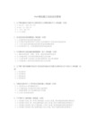 PMP模拟题之07-项目成本管理
