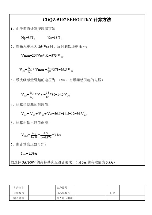 开关电源设计计算公式