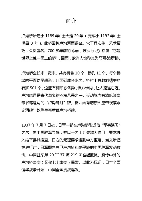 卢沟桥简介