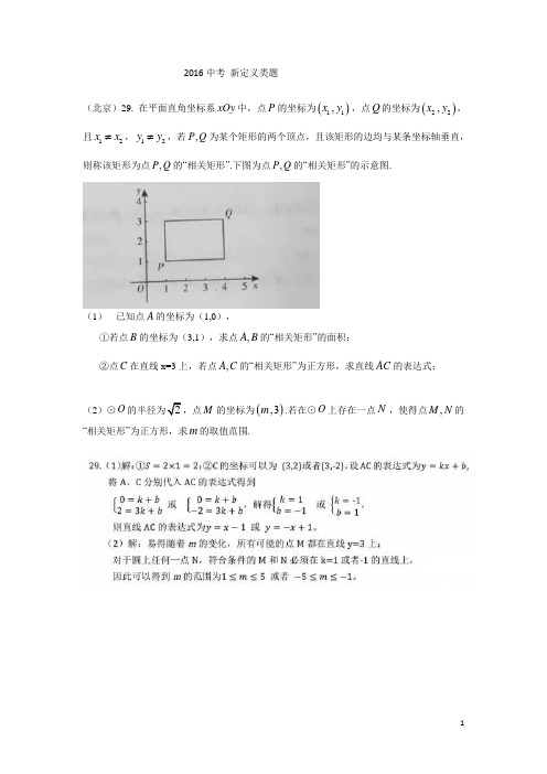 2016中考精选题  新定义类题