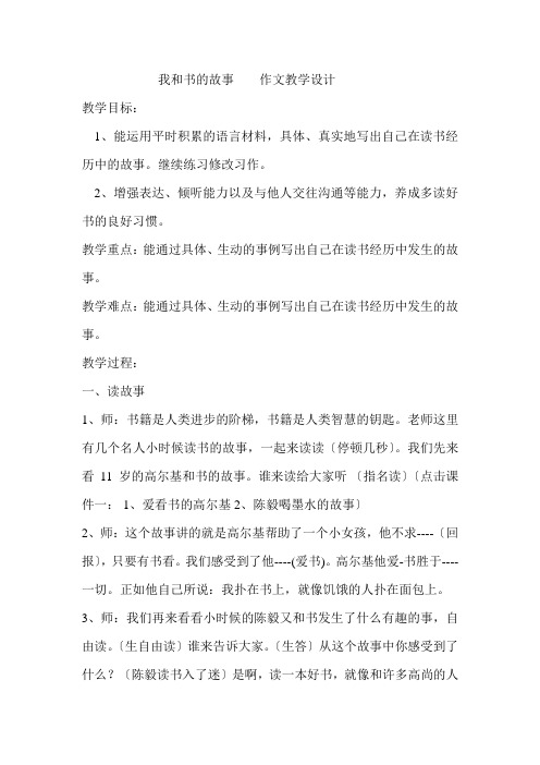 我和书的故事----作文教学设计